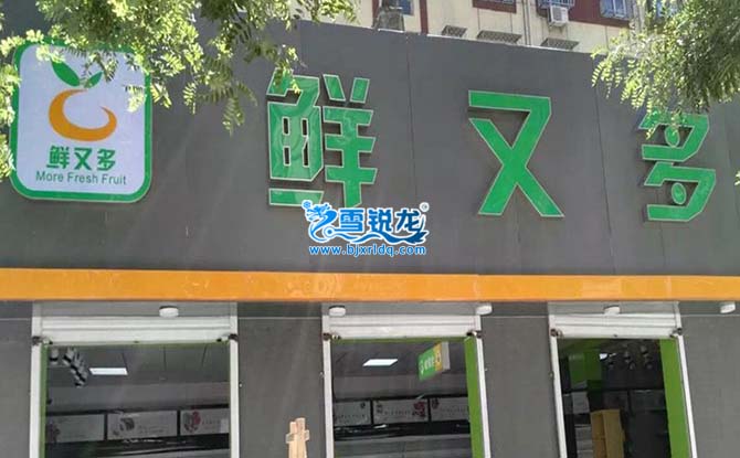 水果店